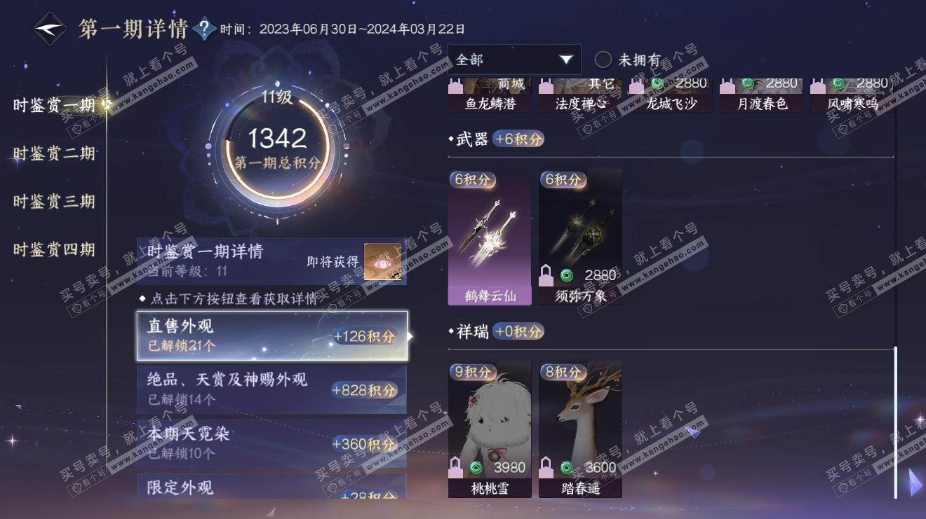 NSH319251逆水寒手游账号详情图25