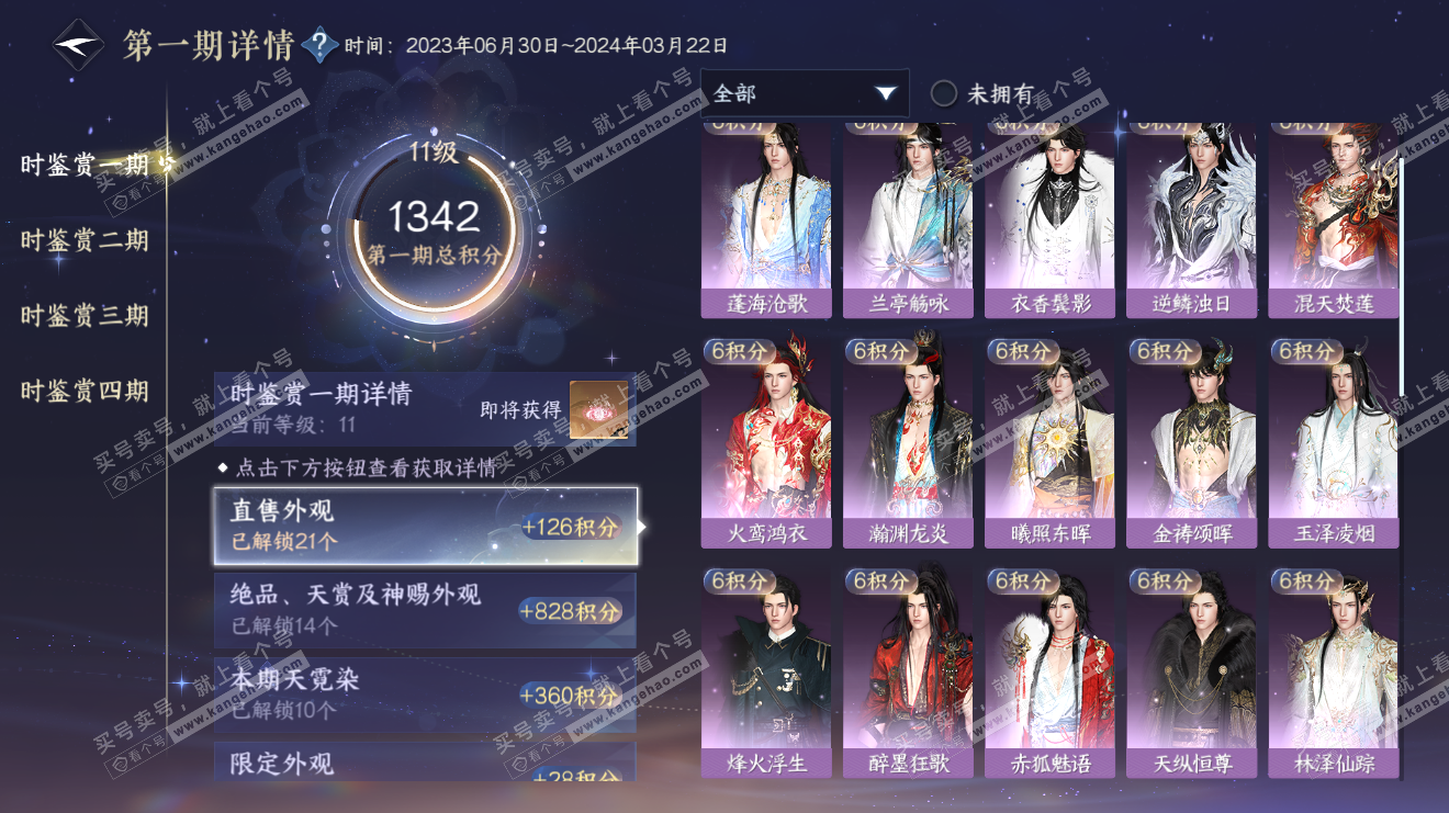 NSH319251逆水寒手游账号详情图23