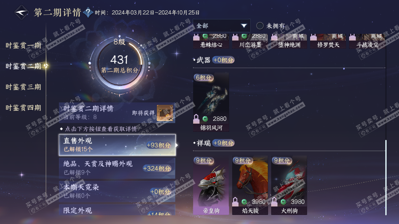 NSH319251逆水寒手游账号详情图27