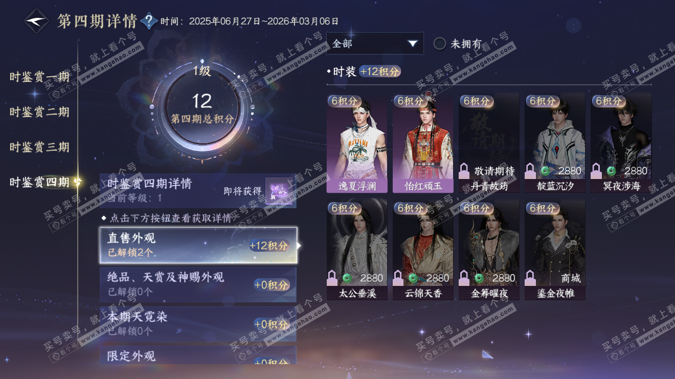 NSH319251逆水寒手游账号详情图30