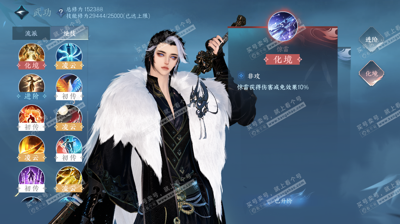 NSH319251逆水寒手游账号详情图32