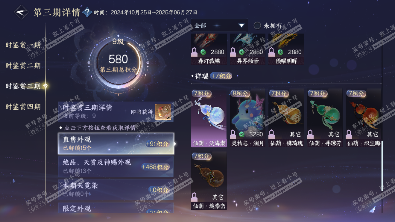 NSH319251逆水寒手游账号详情图29