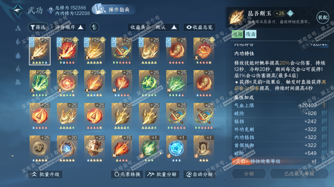 NSH319251逆水寒手游账号详情图34