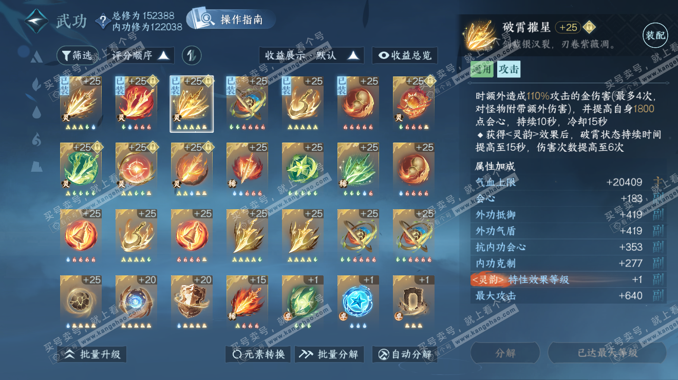 NSH319251逆水寒手游账号详情图36