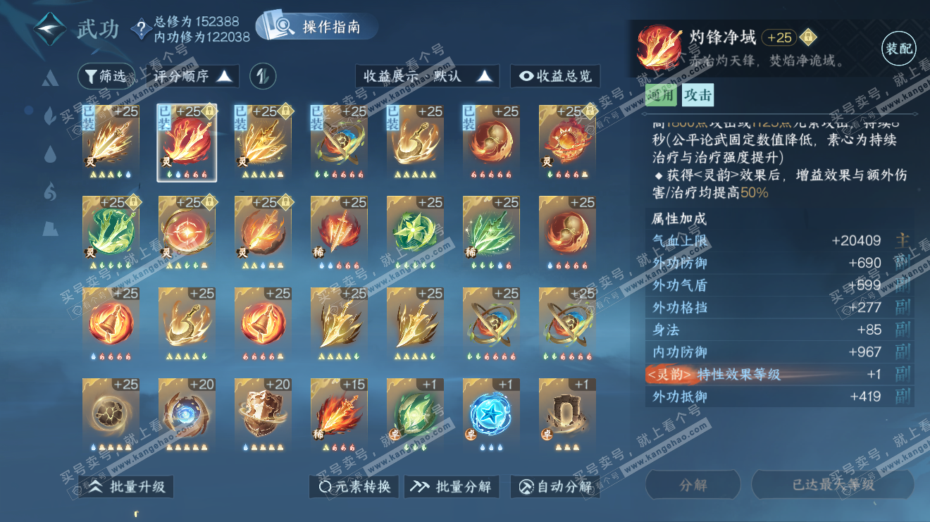 NSH319251逆水寒手游账号详情图35