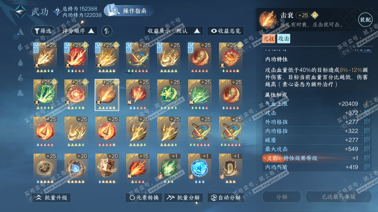 NSH319251逆水寒手游账号详情图40