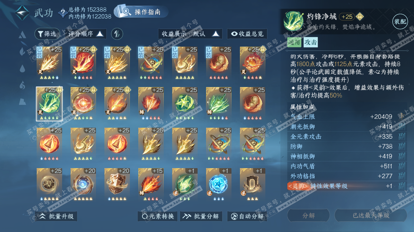 NSH319251逆水寒手游账号详情图38