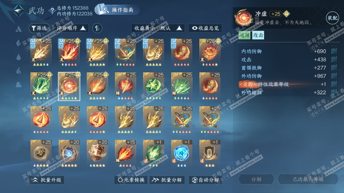 NSH319251逆水寒手游账号详情图39