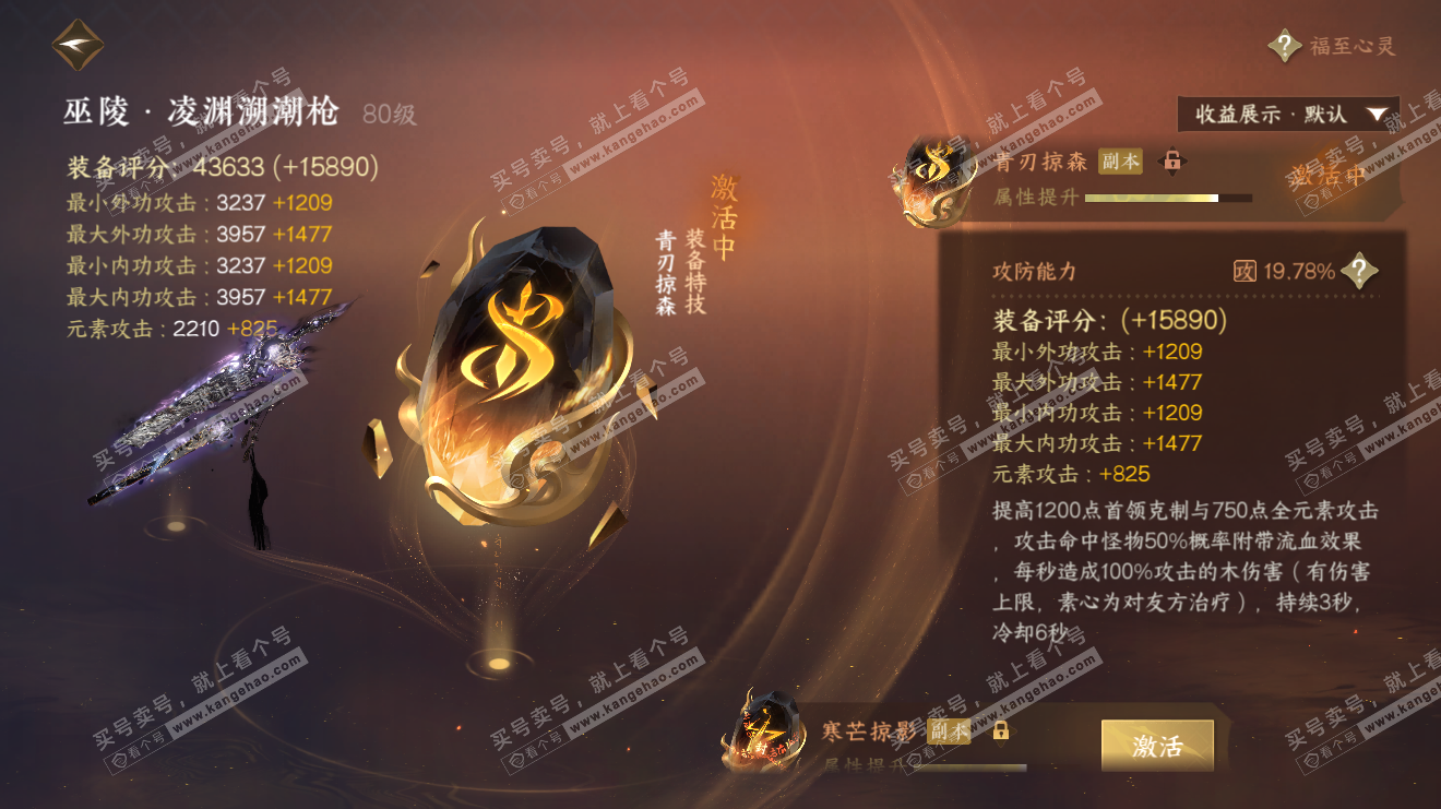 NSH319251逆水寒手游账号详情图41