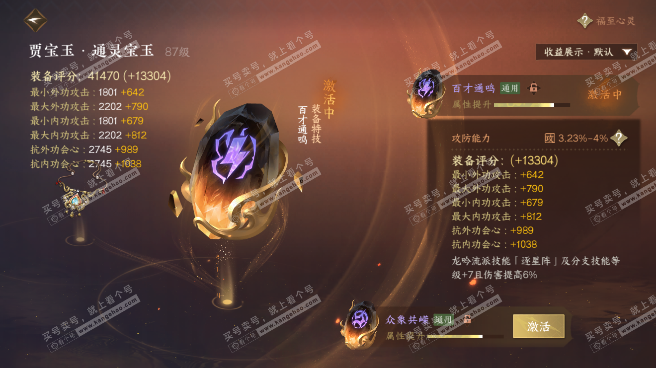 NSH319251逆水寒手游账号详情图46