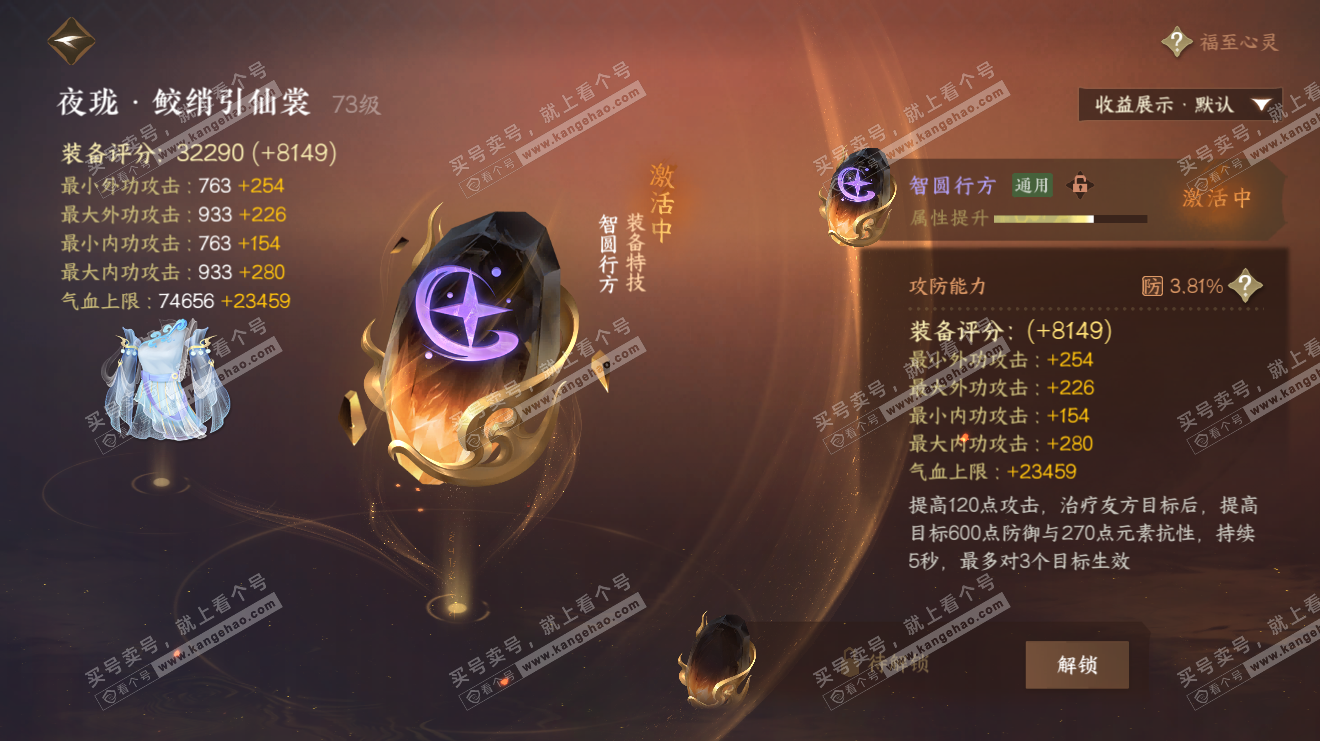 NSH319251逆水寒手游账号详情图43