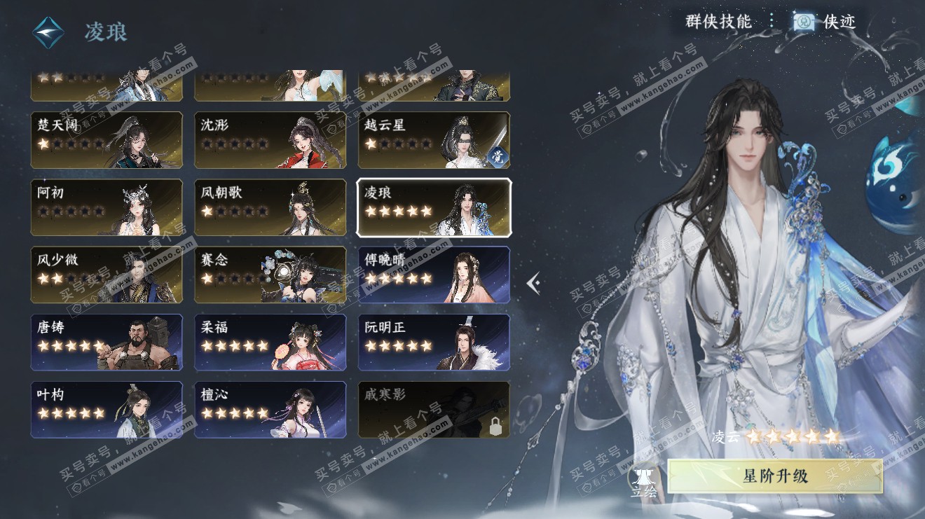 NSH319251逆水寒手游账号详情图50