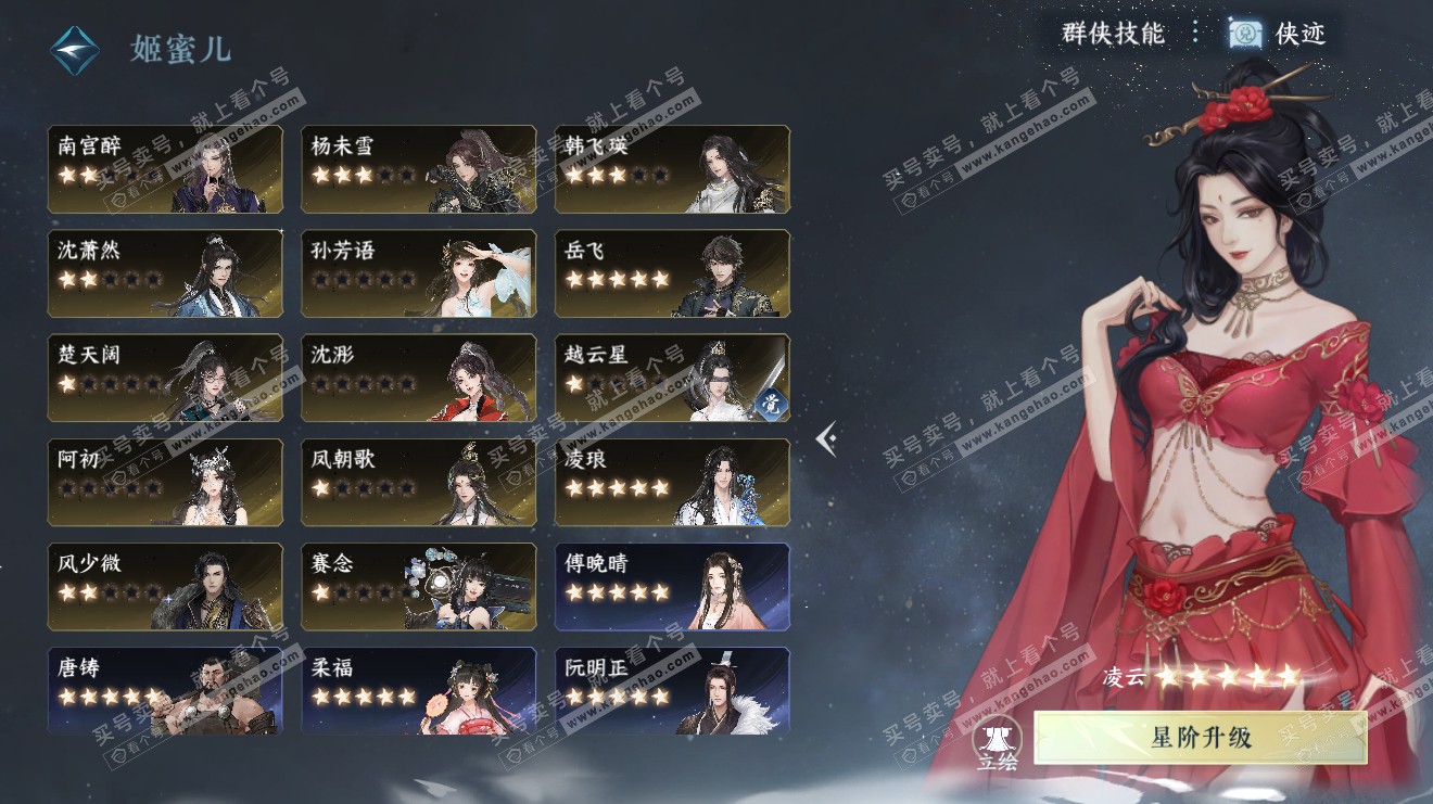 NSH319251逆水寒手游账号详情图49