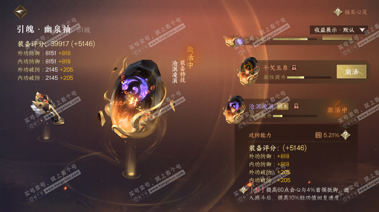 NSH319251逆水寒手游账号详情图47