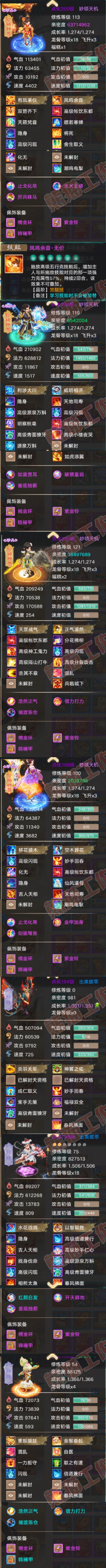 26081大话西游账号详情图7 26081大话西游账号详情图7
