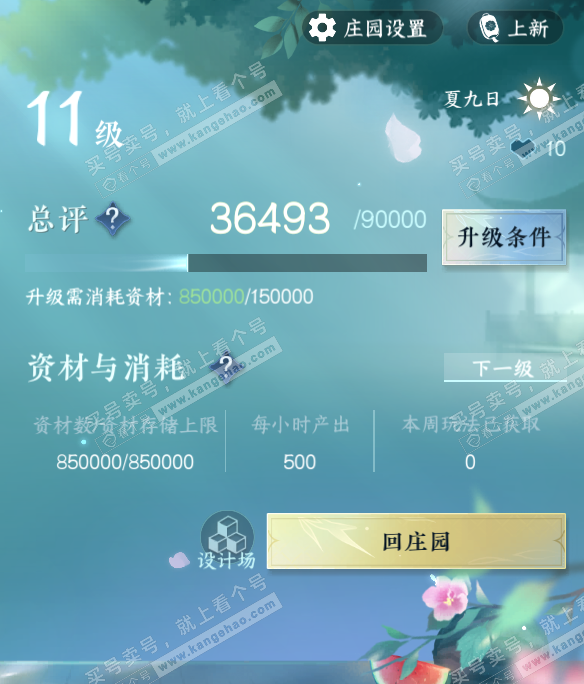 NSH319251逆水寒手游账号详情图51