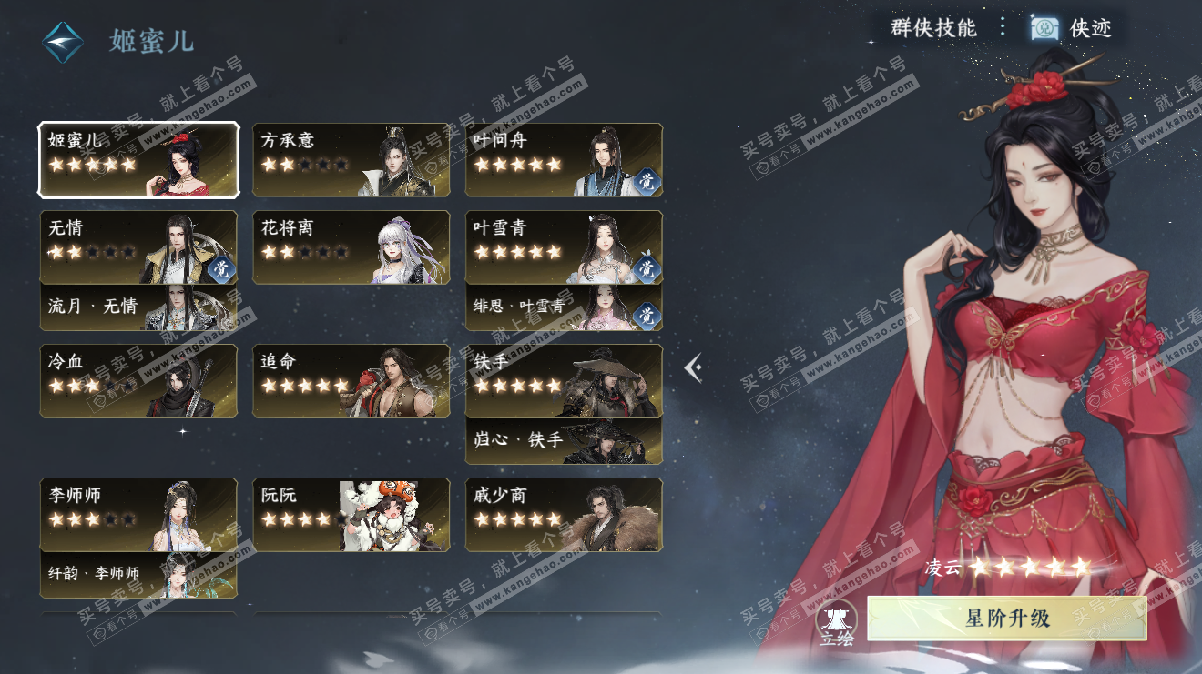 NSH319251逆水寒手游账号详情图48