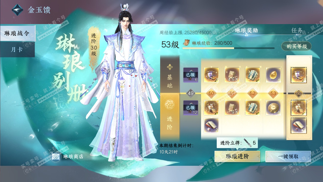 NSH319251逆水寒手游账号详情图53