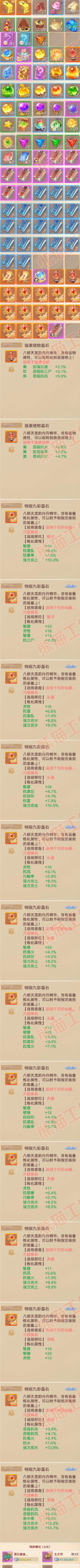 26081大话西游账号详情图10 26081大话西游账号详情图10