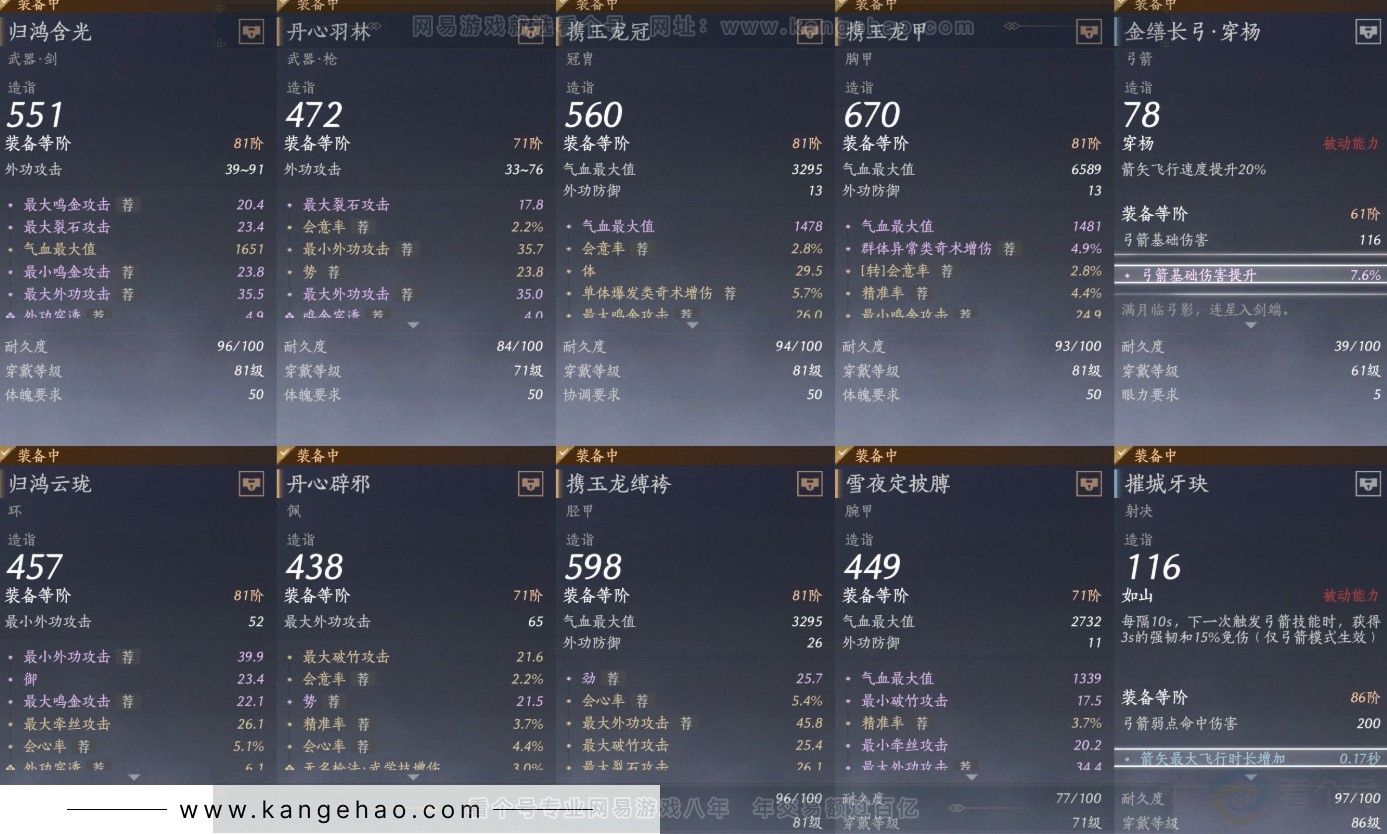 YYS31660燕云十六声账号详情图14