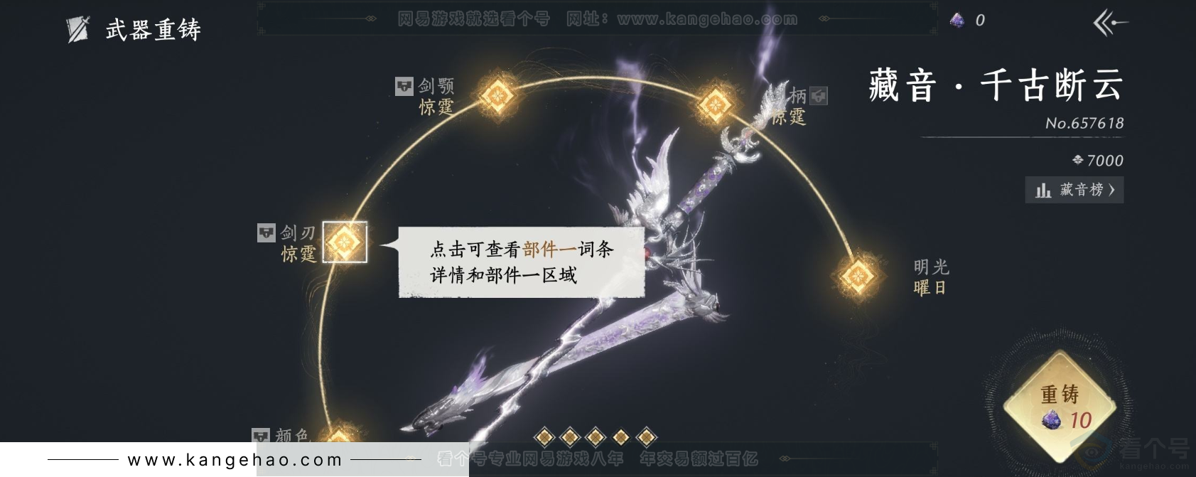YYS31660燕云十六声账号详情图8