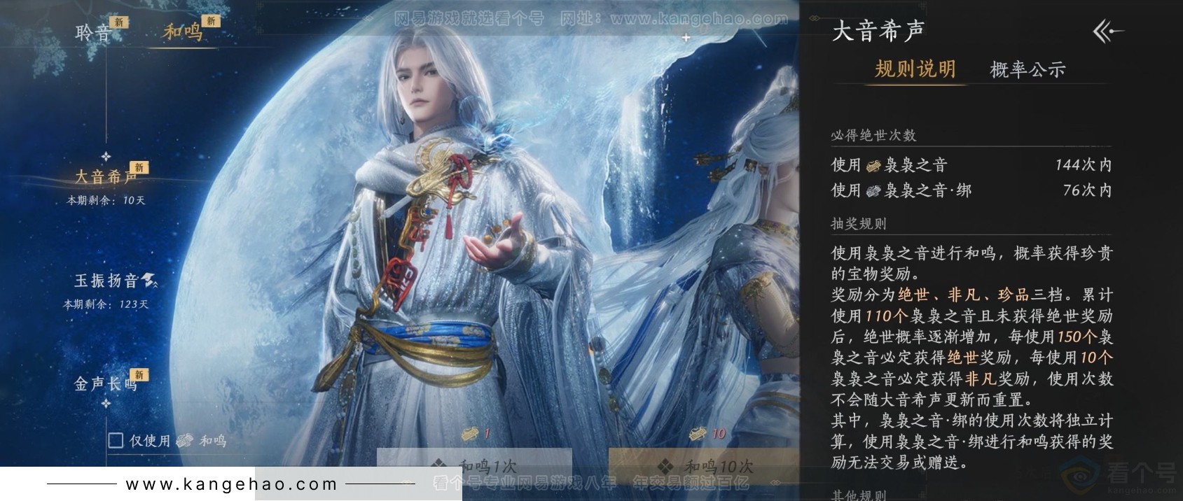 YYS31660燕云十六声账号详情图21