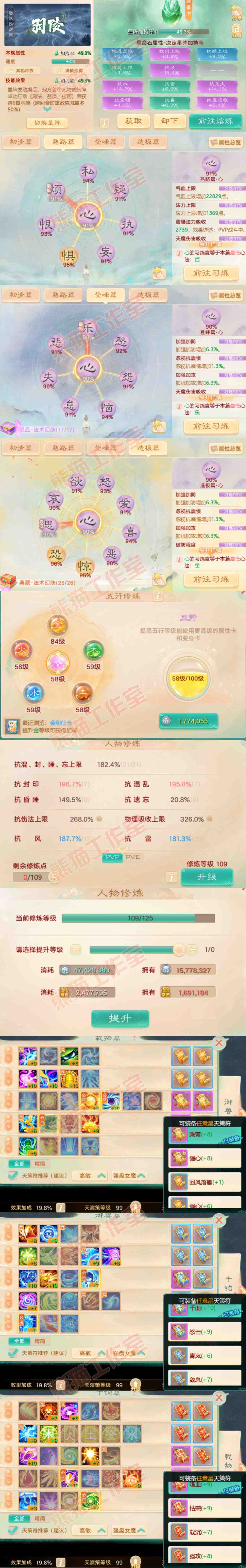 66074大话西游账号详情图3