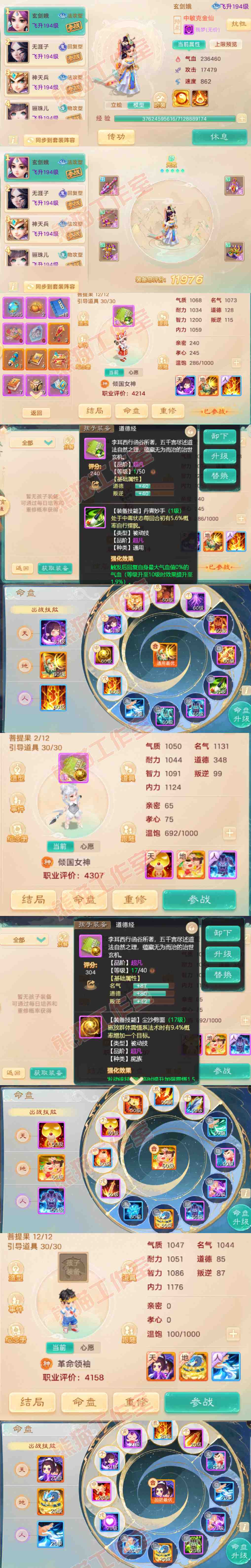 66074大话西游账号详情图10