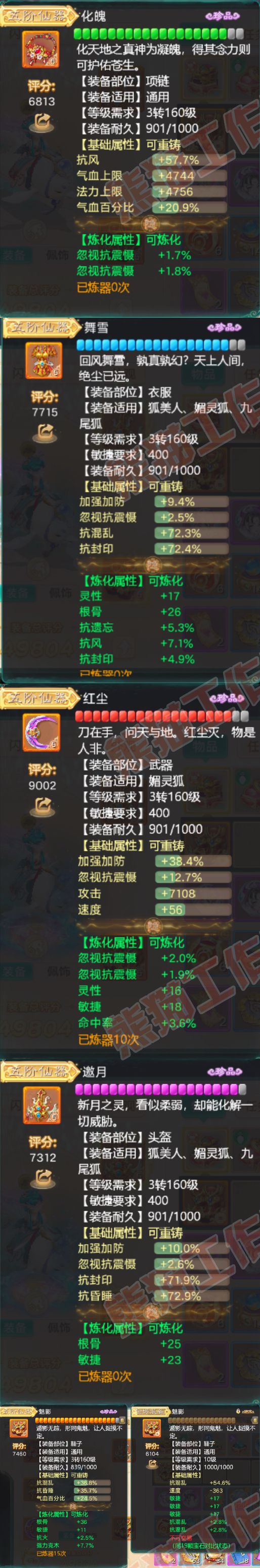 66074大话西游账号详情图4