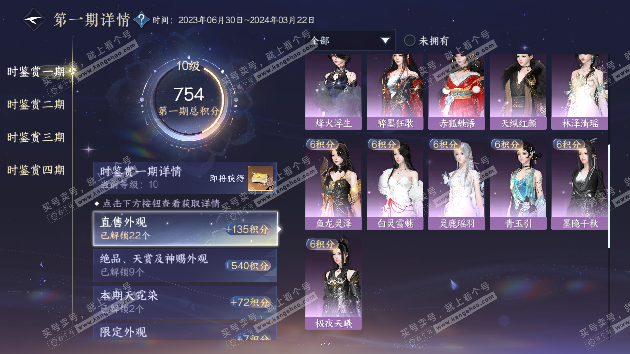 NSH320706逆水寒手游账号详情图15