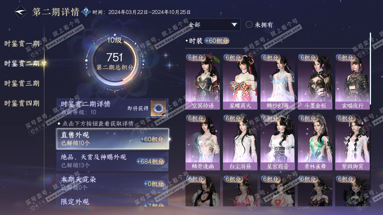 NSH320706逆水寒手游账号详情图16