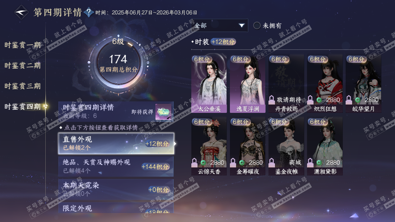 NSH320706逆水寒手游账号详情图18