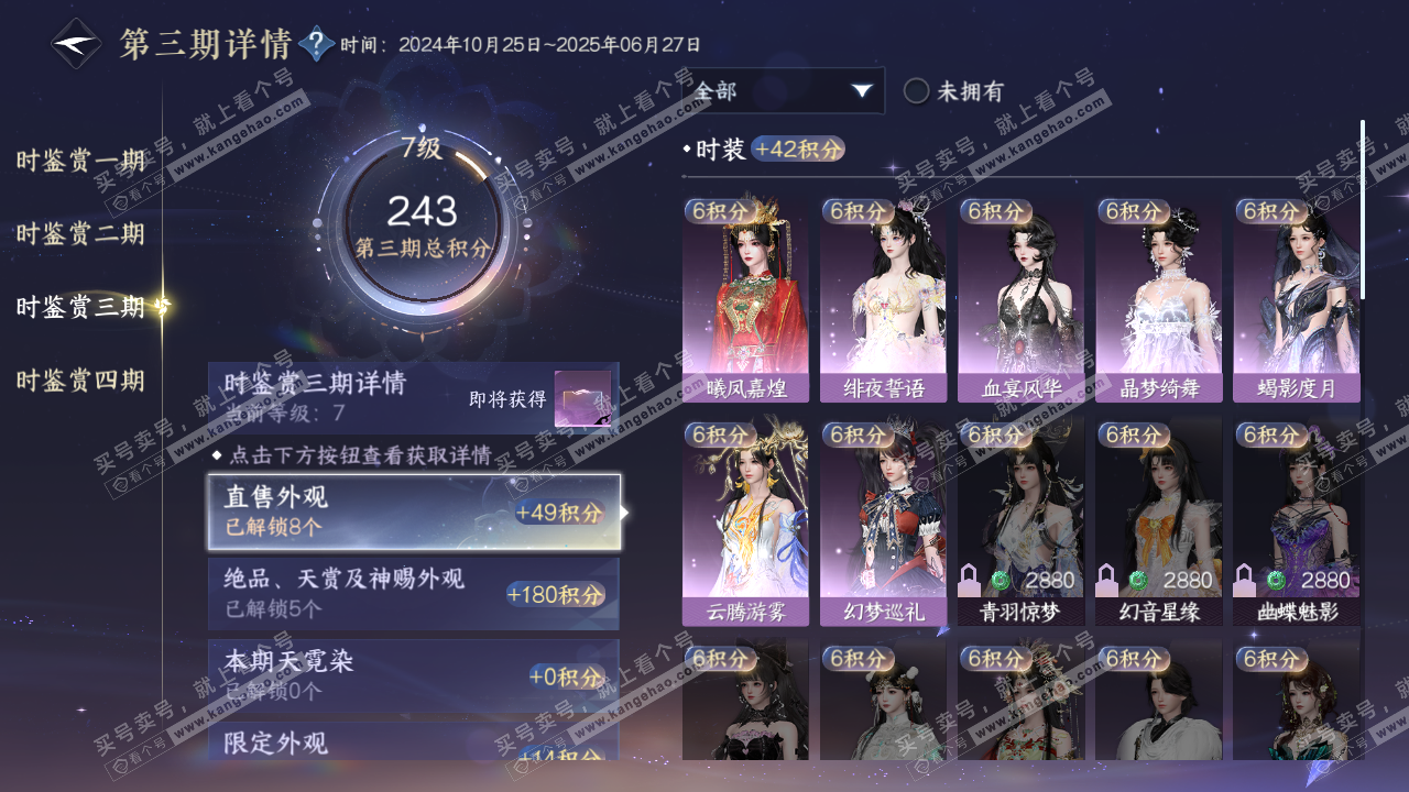 NSH320706逆水寒手游账号详情图17