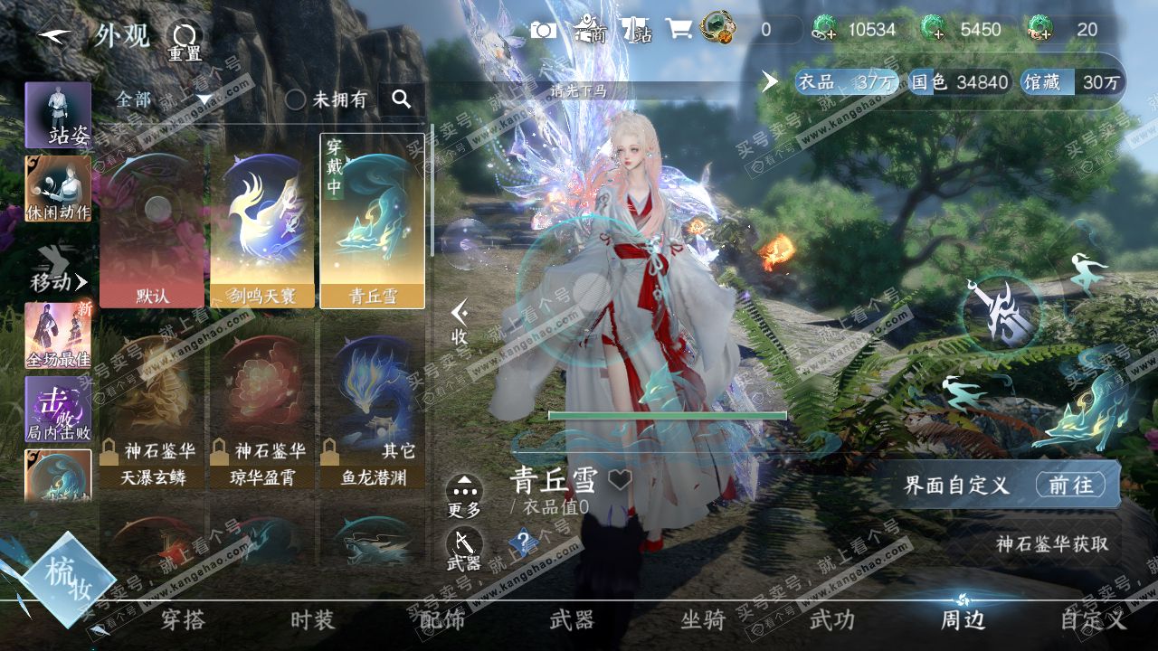 NSH320706逆水寒手游账号详情图21