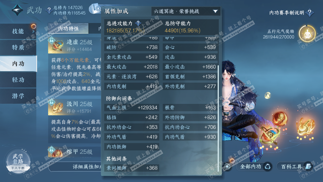NSH320706逆水寒手游账号详情图27