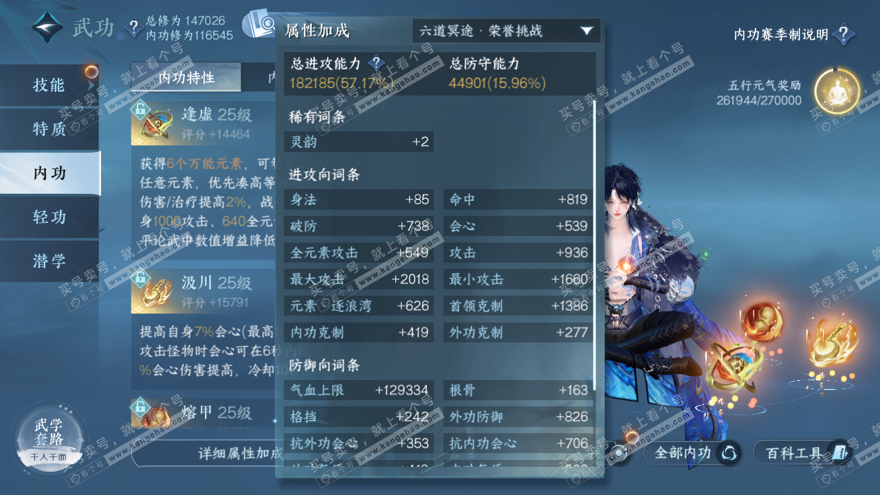 NSH320706逆水寒手游账号详情图26