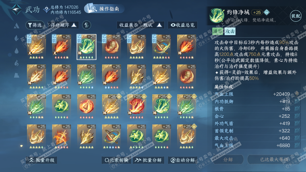 NSH320706逆水寒手游账号详情图30
