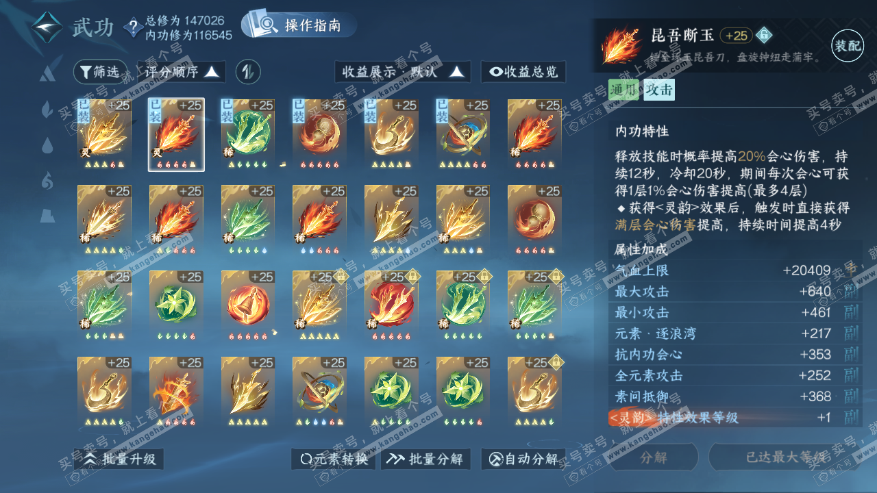 NSH320706逆水寒手游账号详情图29