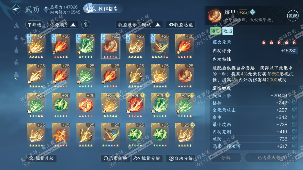 NSH320706逆水寒手游账号详情图31