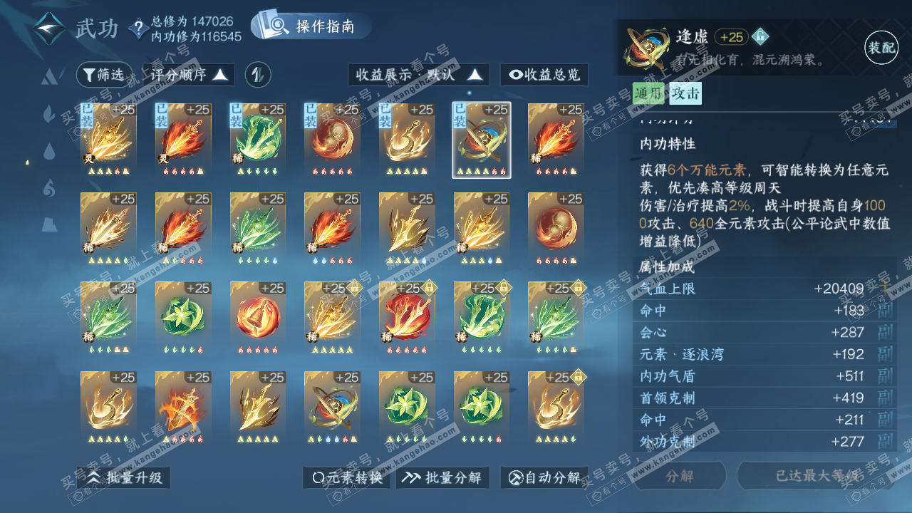NSH320706逆水寒手游账号详情图33