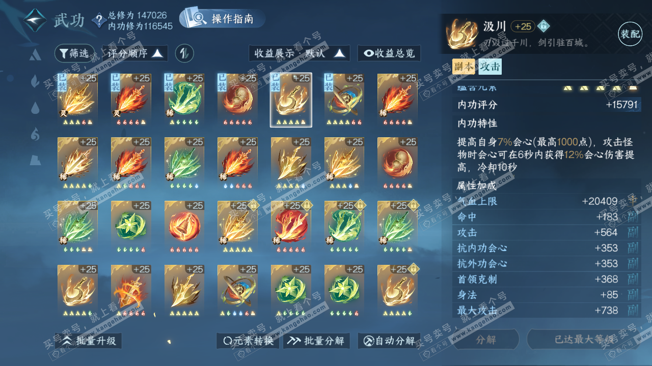 NSH320706逆水寒手游账号详情图32