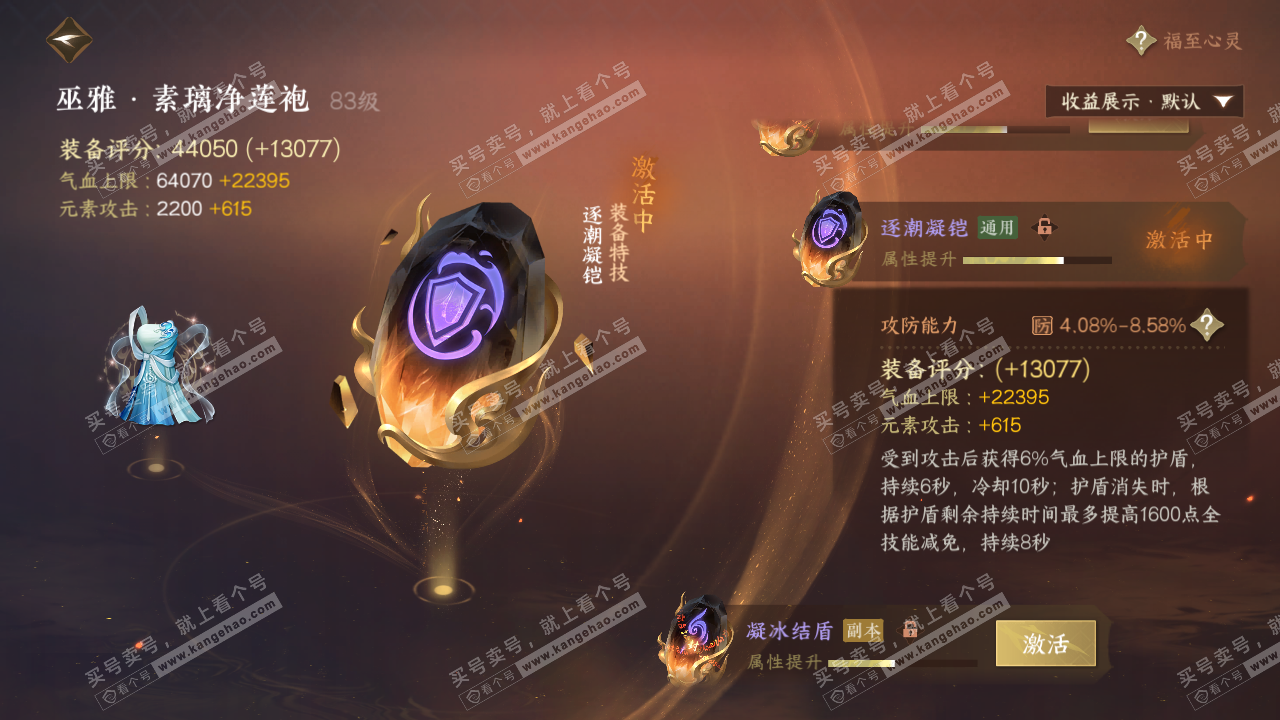 NSH320706逆水寒手游账号详情图37