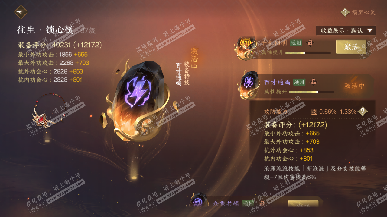 NSH320706逆水寒手游账号详情图40