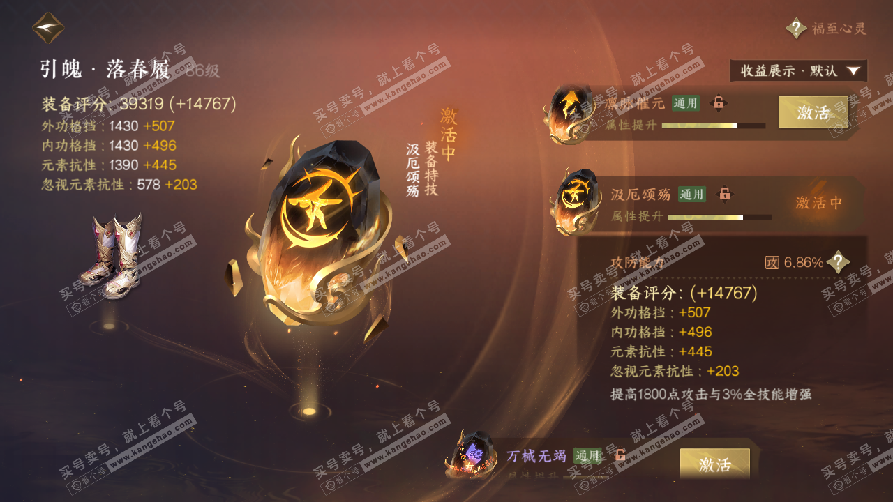 NSH320706逆水寒手游账号详情图39