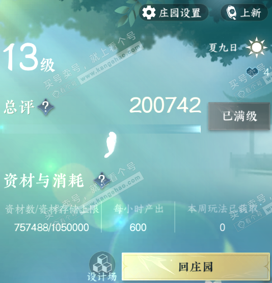 NSH320706逆水寒手游账号详情图45