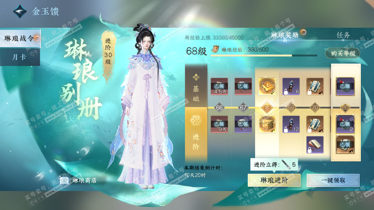 NSH320706逆水寒手游账号详情图43