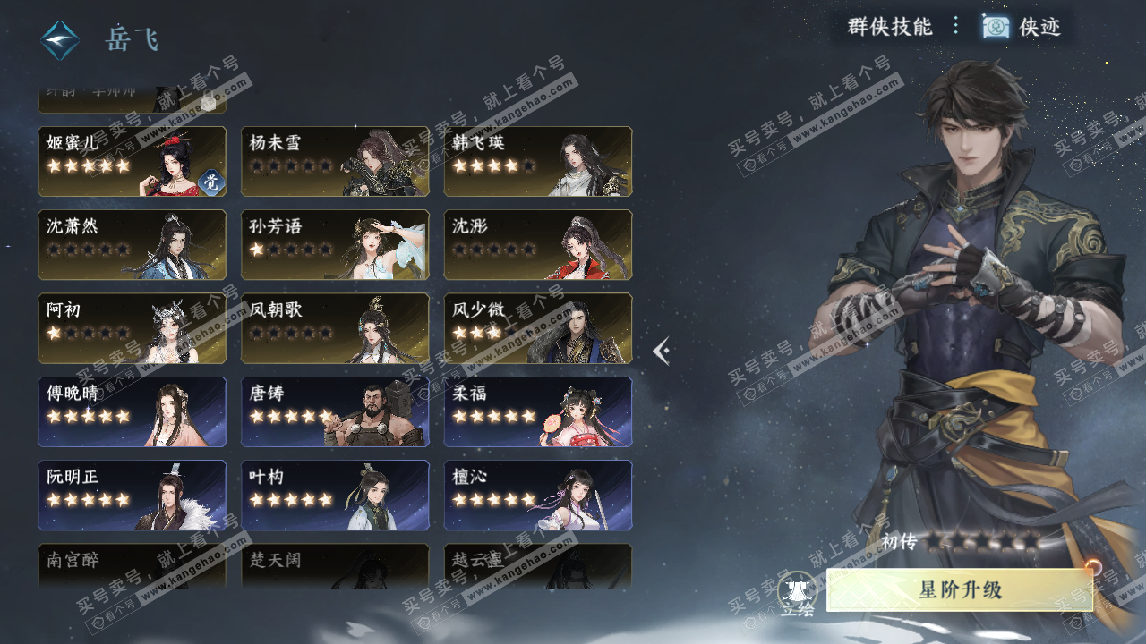 NSH320706逆水寒手游账号详情图42