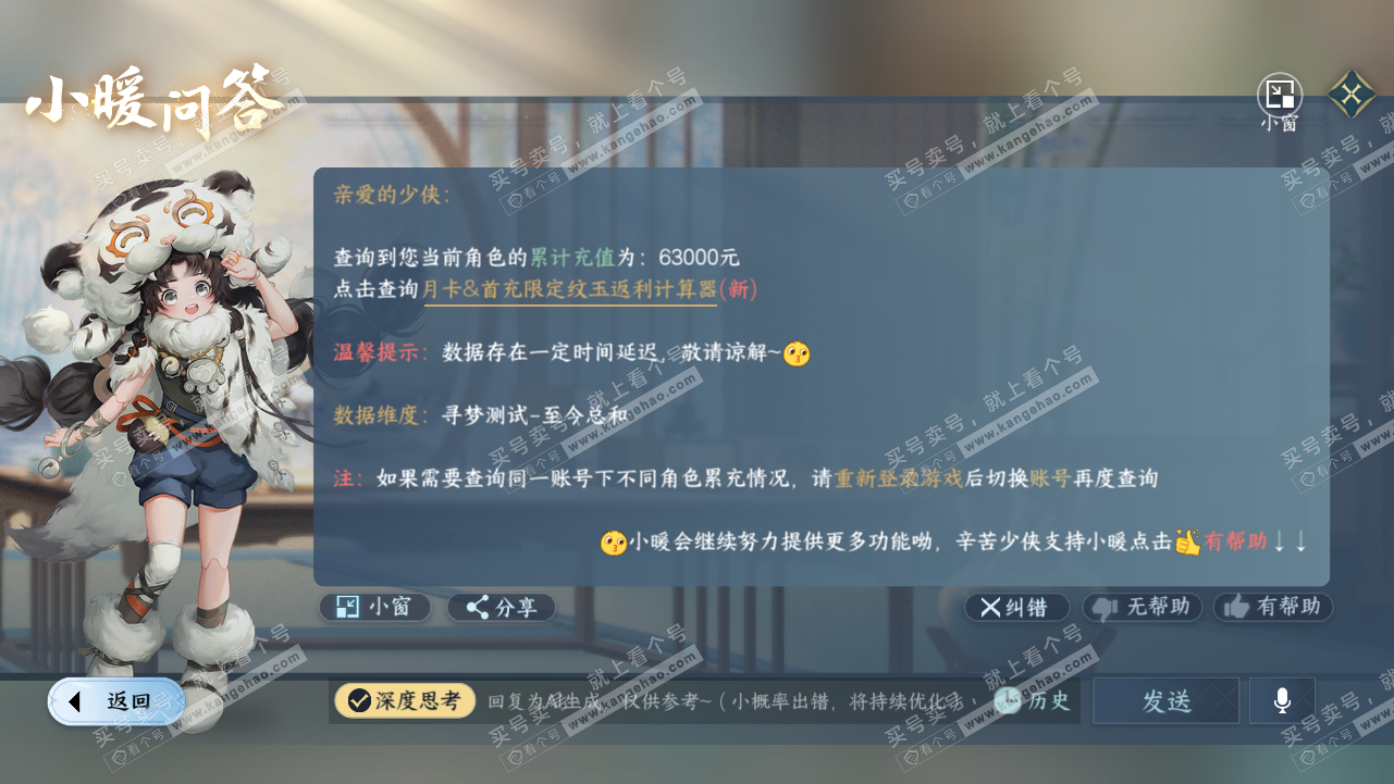 NSH320706逆水寒手游账号详情图46