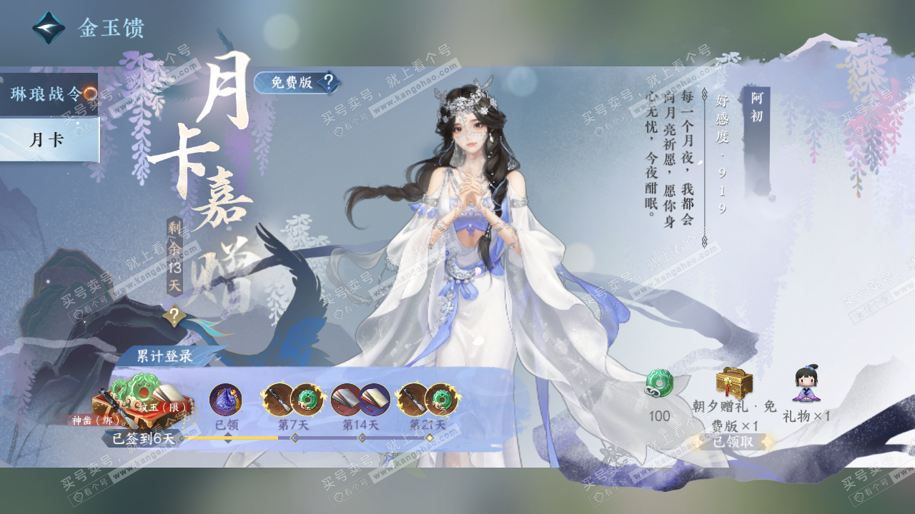 NSH320706逆水寒手游账号详情图44