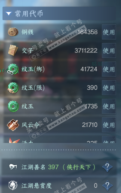 NSH320709逆水寒手游账号详情图5 NSH320709逆水寒手游账号详情图5